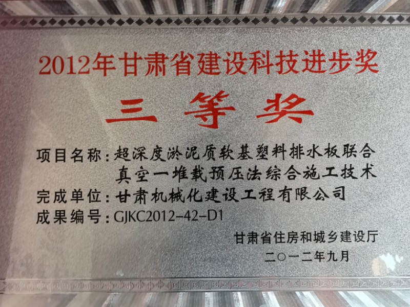 2012甘肃省建设科技进步奖三等奖