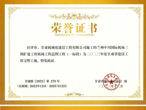 我司两个项目荣获2023年度甘肃省建设工程文明工地荣誉称号