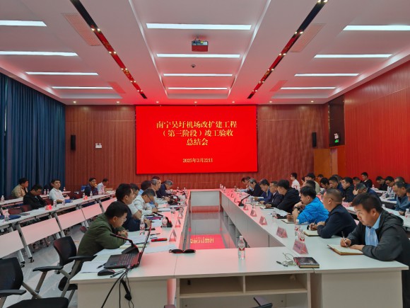 南宁吴圩机场改扩建工程飞行区场道工程（四标段）项目顺利竣工