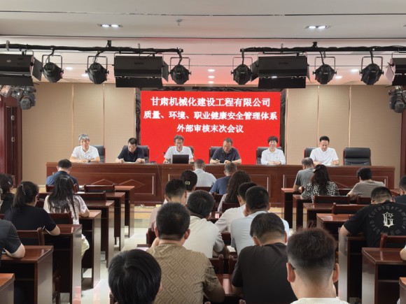 公司管理体系外部审核末次会议顺利召开