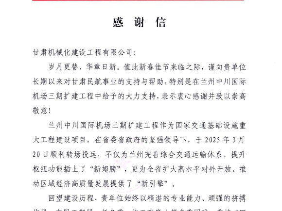 喜获双誉！我司承建兰州、长沙两大机场项目获业主高度肯定