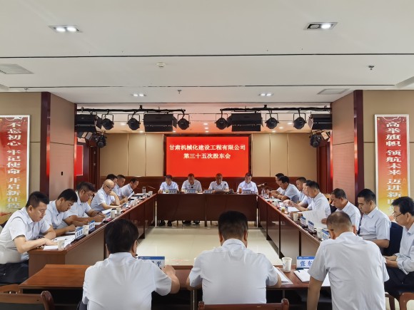 公司第三十五次股东会顺利召开